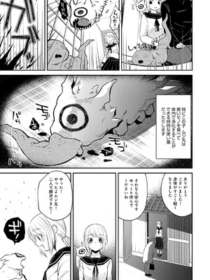 [縞浦] 怪＋インモラル【デジタル特装版】[DL版]_117_oexp