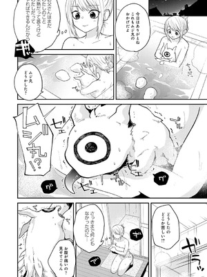 [縞浦] 怪＋インモラル【デジタル特装版】[DL版]_118_vjlu