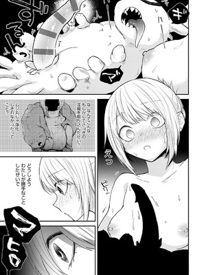 [縞浦] 怪＋インモラル【デジタル特装版】[DL版]_119_kaoc