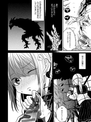 [縞浦] 怪＋インモラル【デジタル特装版】[DL版]_124_mxhg