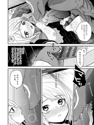 [縞浦] 怪＋インモラル【デジタル特装版】[DL版]_130_kyoo