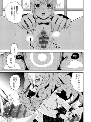 [縞浦] 怪＋インモラル【デジタル特装版】[DL版]_131_nysc