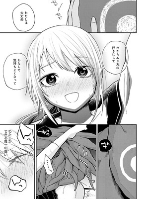 [縞浦] 怪＋インモラル【デジタル特装版】[DL版]_133_ldwc