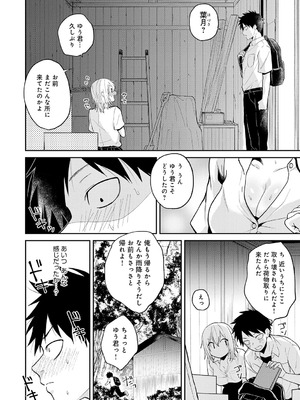 [縞浦] 怪＋インモラル【デジタル特装版】[DL版]_142_anuo