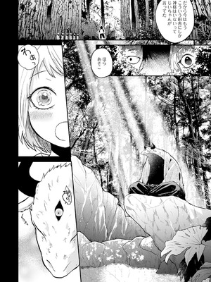 [縞浦] 怪＋インモラル【デジタル特装版】[DL版]_144_vcsg