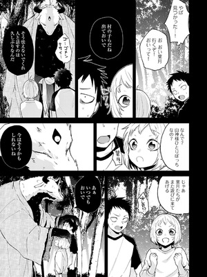 [縞浦] 怪＋インモラル【デジタル特装版】[DL版]_145_uwjf