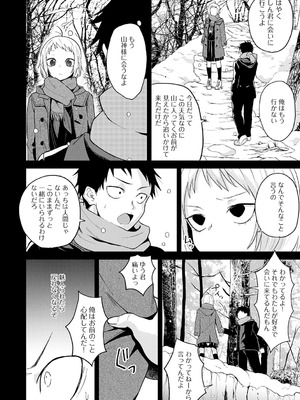 [縞浦] 怪＋インモラル【デジタル特装版】[DL版]_148_ncnp