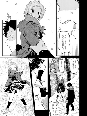 [縞浦] 怪＋インモラル【デジタル特装版】[DL版]_149_yrht