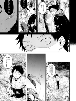 [縞浦] 怪＋インモラル【デジタル特装版】[DL版]_151_dssg