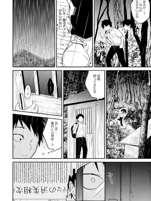 [縞浦] 怪＋インモラル【デジタル特装版】[DL版]_152_mhuc