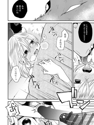 [縞浦] 怪＋インモラル【デジタル特装版】[DL版]_170_nonc