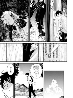 [縞浦] 怪＋インモラル【デジタル特装版】[DL版]_173_scun