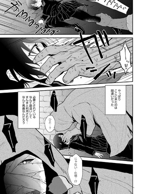 [縞浦] 怪＋インモラル【デジタル特装版】[DL版]_179_cpnt