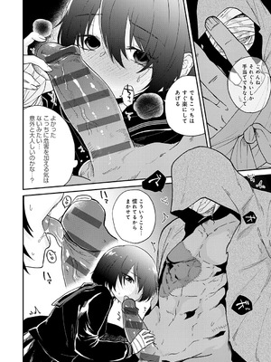 [縞浦] 怪＋インモラル【デジタル特装版】[DL版]_182_jndj