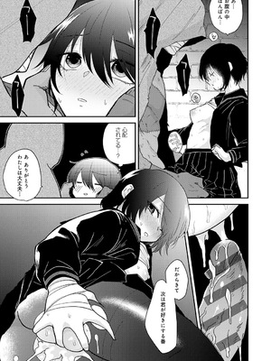 [縞浦] 怪＋インモラル【デジタル特装版】[DL版]_193_gufn