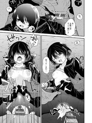 [縞浦] 怪＋インモラル【デジタル特装版】[DL版]_195_aysh