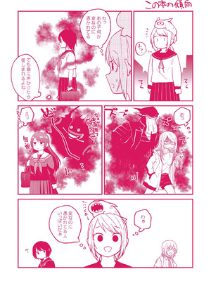 [縞浦] 怪＋インモラル【デジタル特装版】[DL版]_205_uyot