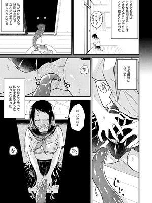 [縞浦] 怪＋インモラル【デジタル特装版】[DL版]_211_gkkj