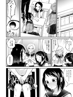 [縞浦] 怪＋インモラル【デジタル特装版】[DL版]_214_glee