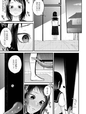 [縞浦] 怪＋インモラル【デジタル特装版】[DL版]_215_inyo