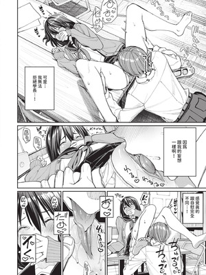 [朝峰テル] めちゃくちゃシタい｜令人虛脫的性愛♥ [中国翻訳] [無修正] [DL版]_083_jbdq