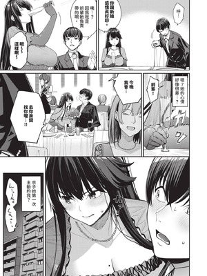 [朝峰テル] めちゃくちゃシタい｜令人虛脫的性愛♥ [中国翻訳] [無修正] [DL版]_146_apuw