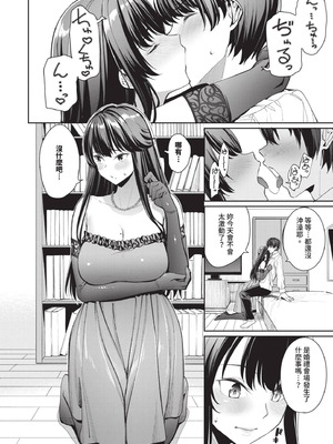 [朝峰テル] めちゃくちゃシタい｜令人虛脫的性愛♥ [中国翻訳] [無修正] [DL版]_147_dhbf