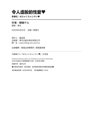 [朝峰テル] めちゃくちゃシタい｜令人虛脫的性愛♥ [中国翻訳] [無修正] [DL版]_197_ycmh