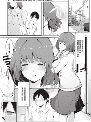 [桜湯ハル] その辺りによくいる地味系女子たちがめちゃくちゃドスケベだった話｜關於那些不起眼系女孩子們其實超級色的這檔事 [中国翻訳] [無修正] [DL版]_006_gune