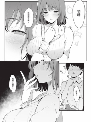 [桜湯ハル] その辺りによくいる地味系女子たちがめちゃくちゃドスケベだった話｜關於那些不起眼系女孩子們其實超級色的這檔事 [中国翻訳] [無修正] [DL版]_012_mxmb