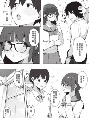 [桜湯ハル] その辺りによくいる地味系女子たちがめちゃくちゃドスケベだった話｜關於那些不起眼系女孩子們其實超級色的這檔事 [中国翻訳] [無修正] [DL版]_033_ictu