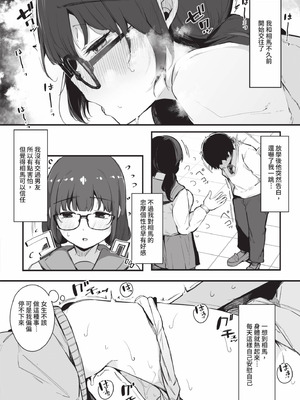 [桜湯ハル] その辺りによくいる地味系女子たちがめちゃくちゃドスケベだった話｜關於那些不起眼系女孩子們其實超級色的這檔事 [中国翻訳] [無修正] [DL版]_035_rqnf