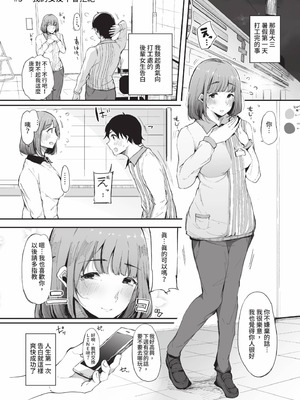 [桜湯ハル] その辺りによくいる地味系女子たちがめちゃくちゃドスケベだった話｜關於那些不起眼系女孩子們其實超級色的這檔事 [中国翻訳] [無修正] [DL版]_062_luew