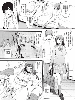 [桜湯ハル] その辺りによくいる地味系女子たちがめちゃくちゃドスケベだった話｜關於那些不起眼系女孩子們其實超級色的這檔事 [中国翻訳] [無修正] [DL版]_075_ppll