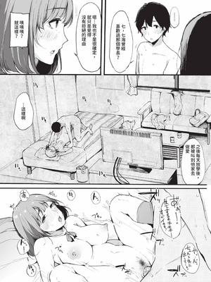 [桜湯ハル] その辺りによくいる地味系女子たちがめちゃくちゃドスケベだった話｜關於那些不起眼系女孩子們其實超級色的這檔事 [中国翻訳] [無修正] [DL版]_076_daey