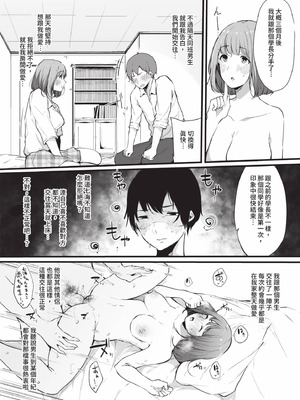 [桜湯ハル] その辺りによくいる地味系女子たちがめちゃくちゃドスケベだった話｜關於那些不起眼系女孩子們其實超級色的這檔事 [中国翻訳] [無修正] [DL版]_077_bqem