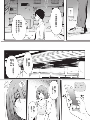 [桜湯ハル] その辺りによくいる地味系女子たちがめちゃくちゃドスケベだった話｜關於那些不起眼系女孩子們其實超級色的這檔事 [中国翻訳] [無修正] [DL版]_080_jvtr