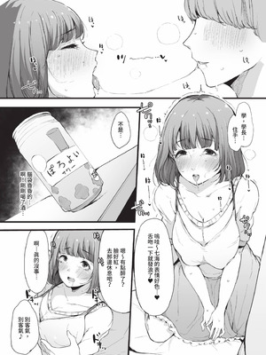 [桜湯ハル] その辺りによくいる地味系女子たちがめちゃくちゃドスケベだった話｜關於那些不起眼系女孩子們其實超級色的這檔事 [中国翻訳] [無修正] [DL版]_084_bfwn