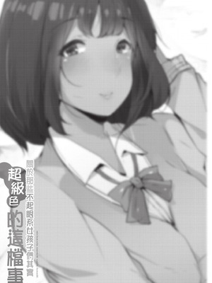 [桜湯ハル] その辺りによくいる地味系女子たちがめちゃくちゃドスケベだった話｜關於那些不起眼系女孩子們其實超級色的這檔事 [中国翻訳] [無修正] [DL版]_103_kfpm