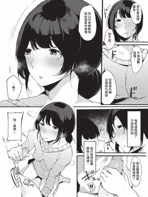 [桜湯ハル] その辺りによくいる地味系女子たちがめちゃくちゃドスケベだった話｜關於那些不起眼系女孩子們其實超級色的這檔事 [中国翻訳] [無修正] [DL版]_108_jvxh