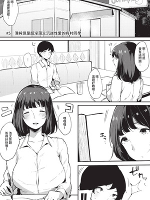 [桜湯ハル] その辺りによくいる地味系女子たちがめちゃくちゃドスケベだった話｜關於那些不起眼系女孩子們其實超級色的這檔事 [中国翻訳] [無修正] [DL版]_138_lkao