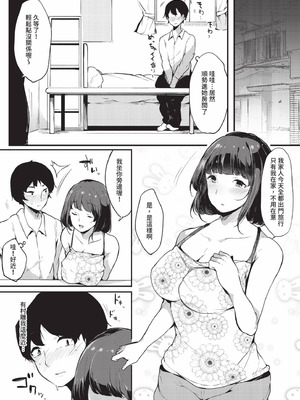 [桜湯ハル] その辺りによくいる地味系女子たちがめちゃくちゃドスケベだった話｜關於那些不起眼系女孩子們其實超級色的這檔事 [中国翻訳] [無修正] [DL版]_142_gjqm