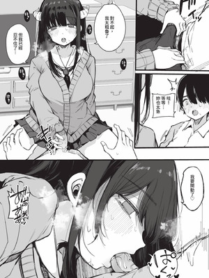 [桜湯ハル] その辺りによくいる地味系女子たちがめちゃくちゃドスケベだった話｜關於那些不起眼系女孩子們其實超級色的這檔事 [中国翻訳] [無修正] [DL版]_172_iram