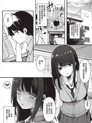 [桜湯ハル] その辺りによくいる地味系女子たちがめちゃくちゃドスケベだった話｜關於那些不起眼系女孩子們其實超級色的這檔事 [中国翻訳] [無修正] [DL版]_191_mhqe