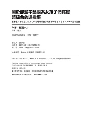 [桜湯ハル] その辺りによくいる地味系女子たちがめちゃくちゃドスケベだった話｜關於那些不起眼系女孩子們其實超級色的這檔事 [中国翻訳] [無修正] [DL版]_199_avdh