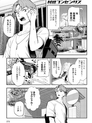 COMIC アンスリウム 2025年9月号 [DL版]_080_ltai