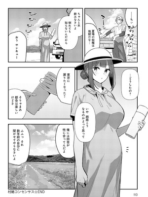 COMIC アンスリウム 2025年9月号 [DL版]_111_ivsi