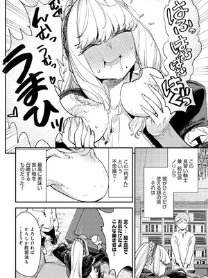 COMIC アンスリウム 2025年9月号 [DL版]_183_nhem