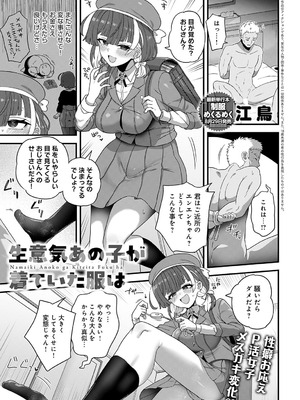 COMIC アンスリウム 2025年9月号 [DL版]_322_dbfr