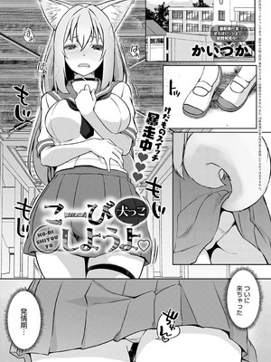 COMIC アンスリウム 2025年9月号 [DL版]_430_lqtm